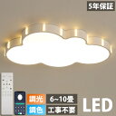 【2年保証】 LED シーリングライト 6畳 可愛い 子供部屋 おしゃれ リモコン付き 調光調色 雲 子供部屋 シンプル 可愛い 照明器具 インテリア 引掛け対...