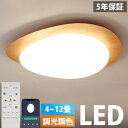 【5年保証】シーリングライト LED 調光調色 常夜灯 照明 リモコン付き 子供部屋 6畳 8畳 10畳 12畳 寝室リビング 電気 おしゃれ 北欧 カラフル ...