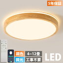 【天然木】シーリングライト LED 調光調色 照明 リモコン付き 子供部屋 6畳 8畳 10畳 12畳 寝室リビング 電気 おしゃれ 北欧 カラフル シンプル ...