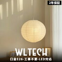 【2年保証】ペンダントライト 和紙 手作り 提灯 丸 民泊 和風 北欧 3灯 1灯 2灯 ダイニング おしゃれ照明 吊り下げ ダクトレール用 E26 LED電球...