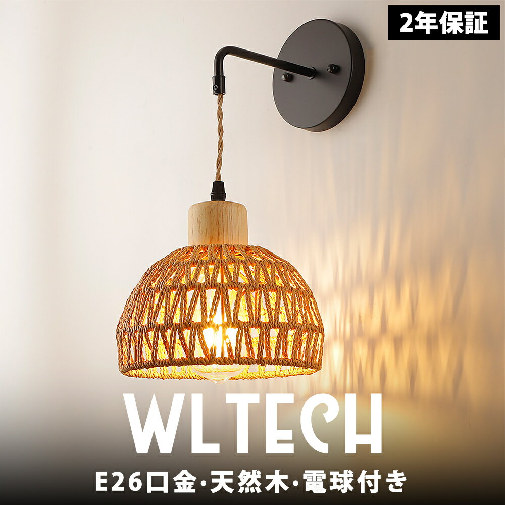 Rakuten - 【2年保証】ブラケットライト 壁掛け照明 電球付き ウォールランプ E26 天然木 ゴールド ブラック おしゃれ カフェ オフィス 照明器具 シンプル 北欧 レトロ モダン アンティーク かっこいい 玄関 洗面所 廊下 階段 照明 間接照明
