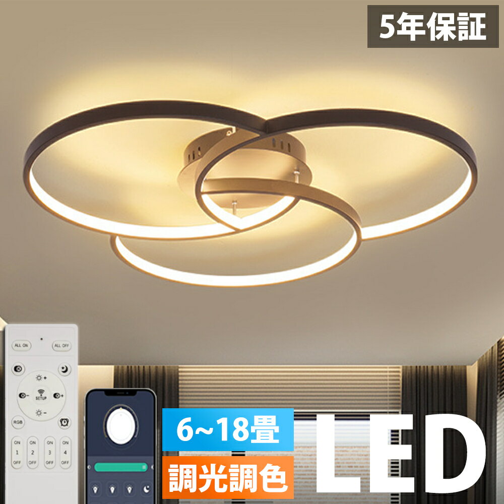 Rakuten - 【5年保証】シーリングライト おしゃれ 照明器具 調光調色 LED 照明 北欧 電気 天井照明 シーリング 間接照明 一人暮らし 6畳 8畳 15畳 和室 寝室 照明 キッチン照明 電気 照明 リモコン ダイニング用 食卓用 カフェ風 キッチン インテリア 明るい 子供部屋