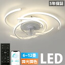 【5年保証】シーリングファンライト DCモーター LED おしゃれ 北欧 電気 シーリングファン オシャレ 照明器具 6畳 8畳 10畳 12畳 調光調色 AP...