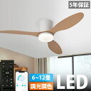 【2025最新型】シーリングファンライト led シーリングファン ファン付き照明 シーリングライト おしゃれ 10畳 14畳 調光調色 逆回転機能 APP対応...