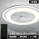 【5年保証】シーリングファン サーキュレーター シーリングライト DC シーリングファン 軽量 薄型 ファン付き LED 扇風機 小型 調光調色 北欧 リモコン 脱衣所 寝室 居間 部屋 省エネ リビング プレゼント シーリングファンライト 空気循環