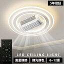 【2025新発売★5年保証】シーリングファンライト led 調光調色 北欧 扇風機 シーリングファン 左右180°首振り送風 シーリングライト ファン付き AP...