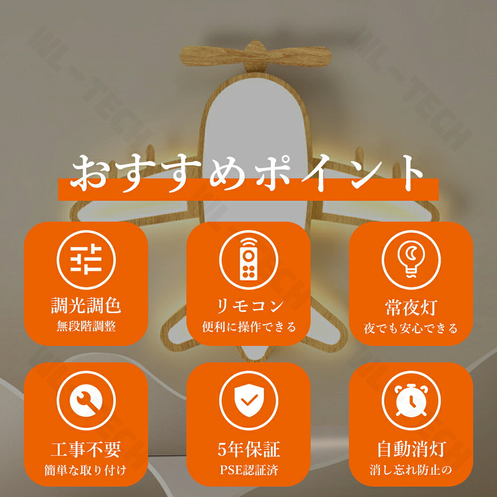 ＼5年保証/シーリングライト 飛行機 おしゃれ LED 調光調色 子供部屋 北欧 和室 洋室 リモコン付き 照明器具 6畳 8畳 12畳 14畳リビング 照明 可愛い 引掛対応 工事不要 天井照明 ライト 電気 リビングライト led照明 間接照明 玄関 台所 ダイニング 廊下 新生活 [2]