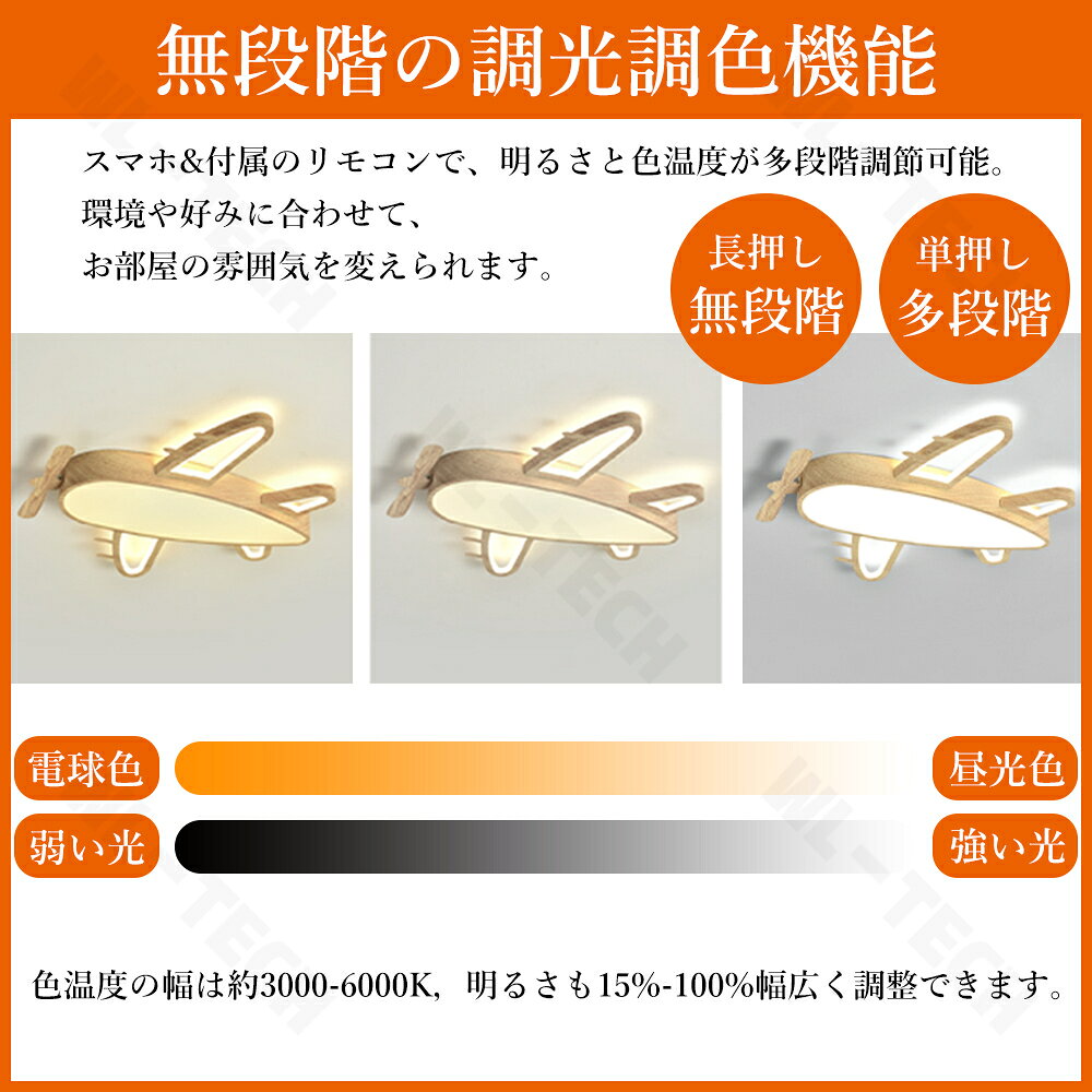 ＼5年保証/シーリングライト 飛行機 おしゃれ LED 調光調色 子供部屋 北欧 和室 洋室 リモコン付き 照明器具 6畳 8畳 12畳 14畳リビング 照明 可愛い 引掛対応 工事不要 天井照明 ライト 電気 リビングライト led照明 間接照明 玄関 台所 ダイニング 廊下 新生活 [3]
