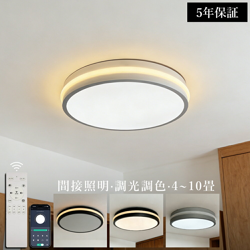 乐天商城 - ＼5年保証／シーリングライト LED 北欧 おしゃれ 外環ライト付き 光り切り替え可能 間接照明 LED常夜灯 リビング 寝室 子供部屋 調光調色 かわいい シンプル LEDシーリング 6畳8畳10畳 電気 LED天井照明 リモコン タイマー付き スマホ連携 照明器具 省エネ SNS話題