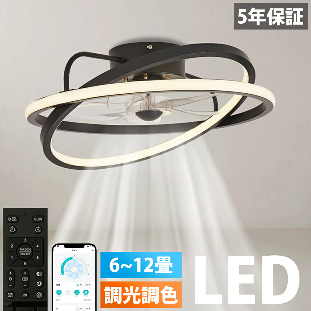 メーカー希望小売価格はメーカーサイトに基づいて掲載していますメーカー希望小売価格はメーカーサイトに基づいて掲載していますメーカー希望小売価格はメーカーサイトに基づいて掲載しています関連商品【5年保証】シーリングファンライト 薄型 調光調色 おしゃれ 北欧 リ...＼1位受賞／シーリングファン 天然木 シーリングファンライト ファン付...【5年保証 楽天1位】シーリングファンライト シーリングファン 調光調...13,800円13,800円13,800円シーリングファンライト 調光調色 LED シーリングファン 6畳 8畳...＼1位受賞／シーリングファン 天然木 シーリングファンライト ファン付...＼1位受賞／シーリングファン 天然木 シーリングファンライト ファン付...13,800円13,800円13,800円【5年保証】シーリングファンライト 調光調色 led シーリングライト...【五年保証】 シーリングファンライト LED シーリングファン ライト...【5年保証】シーリングファンライト DCモーター LED おしゃれ 北...13,800円14,980円14,800円【5年保証】 シーリングファンライト LED シーリングファン ライト...【1位受賞！5年保証】シーリングファン シーリングファンライト led...【5年保証】シーリングファンライト 調光調色 LED シーリングファン...14,980円12,800円14,800円商品仕様商品名：シーリングファンライト素材：鉄、アクリル電源：AC100V 50/60Hz光源：LED風速：6 段階調節モーター：DC モーター調光調色：リモコン対応サイズ：直径 50cm / 高さ 13〜20cm消費電力：72W適用畳数：〜12 畳■ オールシーズン快適！正逆回転機能で冷暖房効率 UP夏は正転で涼風を供給し、天井の熱気を拡散。冬は逆回転で空気を循環させ、床の冷気を上げることで、冷暖房の効率を高め、エアコンの電気代節約に貢献します。■ 調光調色 ×6 段階風量 リモコン・アプリ両対応明るさと色温度を自由に調整可能。電球色から昼光色まで、お部屋の雰囲気や時間帯に合わせて光を変えられます。風量は 6 段階で調節でき、リモコンだけでなくスマホアプリからも操作可能で、使い勝手も抜群です。■ 省エネ × 静音設計 高性能 DC モーター搭載高性能 DC モーターを採用し、大風量を確保しながら徹底した静音設計を実現。風が強くても騒音が少なく、寝室や子供部屋でも安心して使えます。LED 光源なので、省エネで長寿命なのも魅力です。■ 品質保証※30日間返品受付させて頂きます。万が一、ご満足頂けなかった場合は全額返金致します。※ご購入日から 5 年間保証をつけております。LED 電源 LED 光源ユニット (5 年保証)、本体・リモコン (2 年保証)