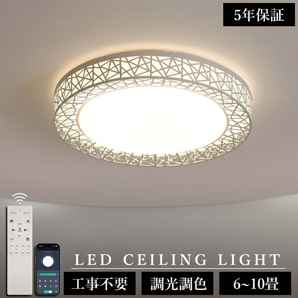 シーリングライト おしゃれ 抜き LED 6畳 8畳 10畳12畳 照明 北欧 電気 天井照明 円型 シーリング 間接照明 常夜灯付き 照明器具 電気 リモコン付き 和室 和風 寝室 リビング照明 おしゃれ照明 ダイニング用 食卓用 カフェ風 キッチン インテリア
