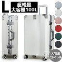 【3年保証】キャリーケース スーツケース 100L 大型 大容量 軽量 Lサイズ 26インチ アルミ フレーム メンズ ハードケース キャリーバッグ 四角 静音効果 XL M S L 丈夫 修学 卒業旅行 ビジネス 出張 超大容量 4輪 高校生