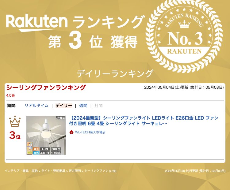 シーリングファンライト E26口金 LED ファン付き照明 6畳 4畳 シーリングライト サ...