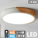 シーリングライト おしゃれ LED 6畳 8畳 10畳 12畳 照明 北欧 8畳 調光調色 照明器具 天井照明 リモコン付き 電気 スマホ制御 引掛シーリング ...
