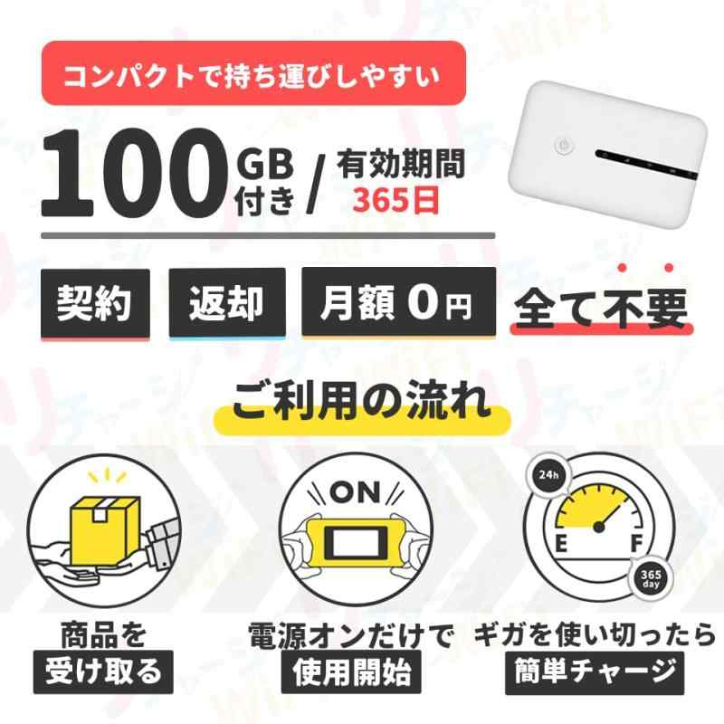 【リチャージWiFi】国内100ギガ付き 1年間使える ギガ付ポケットWiFi 契約返却無し 月額費用無し 追加ギガチャージ機能付き モバイルルーター【T7-100GB/365】