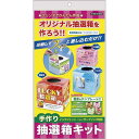 タカ印 くじ イベント用品 手作り抽選キット 37-7913