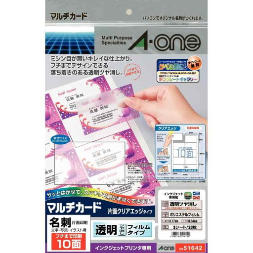 エーワン 名刺 マルチカード 透明ツヤ消し フチまで印刷 30枚分 51642 エーワン 名刺 マルチカード 透明ツヤ消し フチまで印刷 30枚分 51642