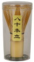 茶道具 茶せん 茶筌 茶筅 竹製 抹茶 粉末 泡立て器 茶道 伝統的工芸品 茶道 アクセサリー (八十本)