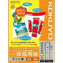 コクヨ インクジェットプリンタ用紙 厚紙用紙 A3 50枚 KJ-M15A3-50