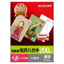 エレコム はがき 用紙 写真用紙 郵便番号枠入り 200枚 厚手(0.23mm) 日本製 【お探しNo:L41】 EJH-GANH200(2)