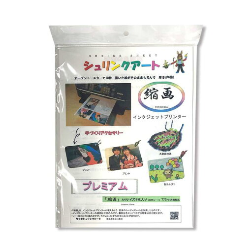 シュリンクアート縮画 インクジェット対応 プラ板 A4 4枚入 シュリンクアート縮画 インクジェット対応 プラ板 A4 4枚入