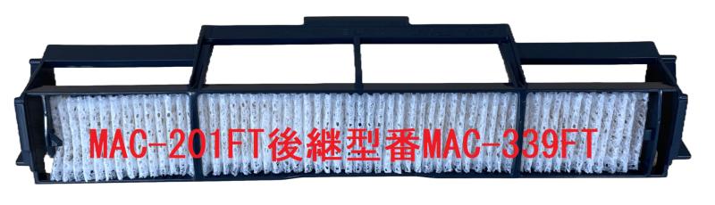 三菱 エアコン用 空気清浄フィルター 帯電ミクロフィルター MAC-201FT(2)