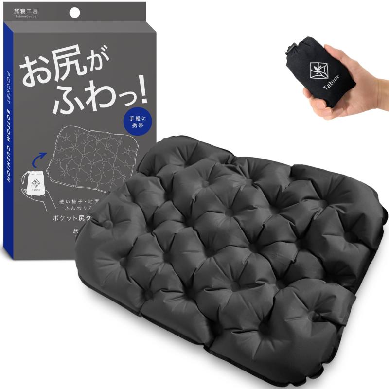 ポケット尻クッション 【お尻がふわっ】 レジャーシート 厚手 一人用 エアー 座布団 お尻 クッション 飛行機 夜行バス ダークグレー 旅寝工房(4)
