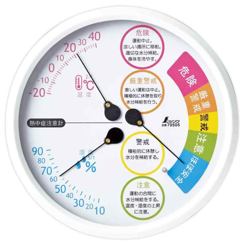シンワ測定(Shinwa Sokutei) 温湿度計 F-3L2 熱中症注意 70505