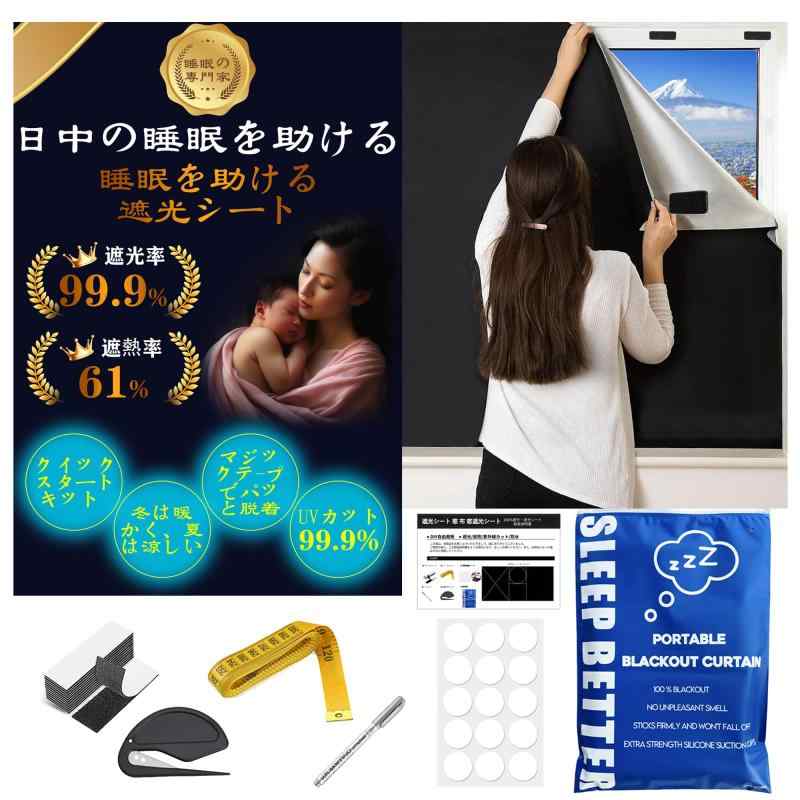 遮光シート 窓 布 窓遮光シート 窓ガラス目隠しシート 目隠し 遮光 超遮光シート 日よけシート 日差し..