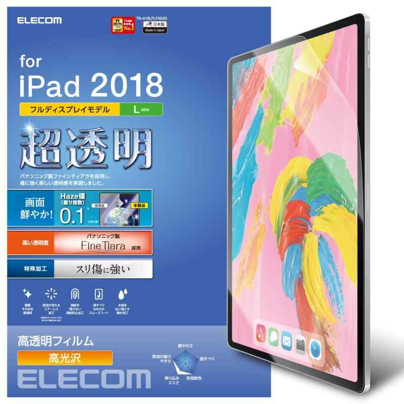 エレコム iPad Pro 12.9 (2018) フィルム ファインティアラ(耐擦傷) 超透明 TB-A18LFLFIGHD