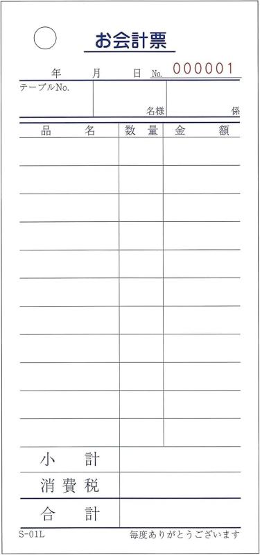 大黒工業(Daikoku Kogyo) 会計伝票 S-01L 単式 ナンバリング入（通し番号1～10000） 12行 100冊入