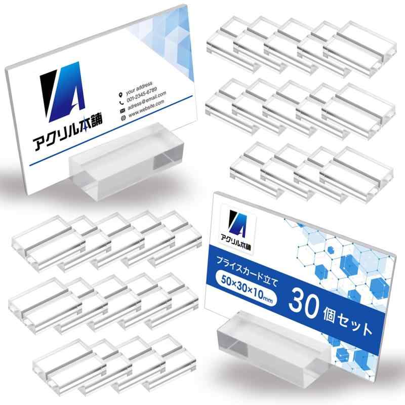 アクリル本舗 カード立て 30個セッ