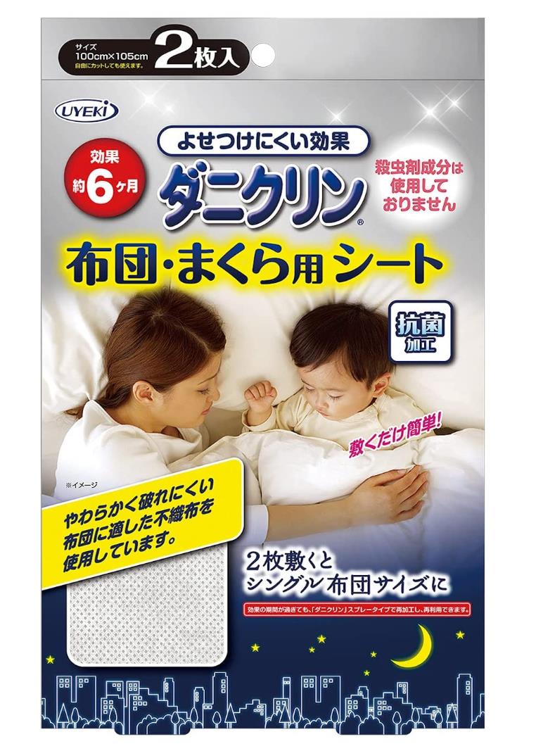 UYEKI 【ウエキ】ダニクリン 布団・まくら用シート [防ダニ効果 約6ヶ月] 2枚入【日本アトピー協会推薦品】
