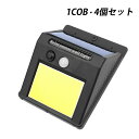 4個セット COB/LED ソーラーライト おしゃれ 玄関外灯 屋外照明器具 壁付け ソーラー充電 人感センサー 明暗センサー 自動点灯 表札灯 防犯対策グッズ 小型 庭園灯 エントランス照明 門柱灯 防雨型 防災用 門灯 壁掛け ガーデンライト 庭園 ガーデン 街灯 センサー ライト