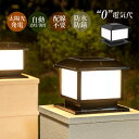 門柱灯 ソーラーライト LED 明暗センサー 自動点灯/消灯 充電式 屋外照明 北欧 おしゃれ 外灯 四角形 防雨型 表札灯 エントランス照明 柱上付け 門灯 ...