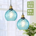 ペンダントライト ガラス 北欧 おしゃれ LED対応 水波紋 和風 ボール 丸型 天井照明器具 吹き抜け 玄関 食卓用 ベッドルーム 吊り下げ照明 ステンドグラス レトロ 天井ライト ダイニング キッチン リビング インテリア 工事不要 引掛シーリング ダクトレール 吊下げライト