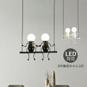 ペンダントライト おしゃれ 北欧 LED対応 子供部屋 かわいい 和風 人形 ミニフィグ ぶらんこ 天井照明器具 ダイニング キッチン 玄関 リビング 天井ライ...