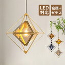 ペンダントライト 北欧 LED対応 おしゃれ ステンドグラス ガラス 透かし 菱形 多面体 天井照明器具 リビング キッチン ダイニング 食卓用 天井ライト オ...