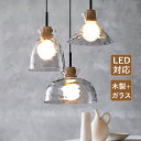 ペンダントライト 北欧 LED対応 おしゃれ 筒形 木製 木目調 透明 ガラス 水波紋 半球 傘型 天井照明器具 ダイニング 玄関 キッチン 書斎 リビング 吊...
