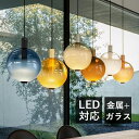 ペンダントライト 北欧 おしゃれ ガラス 天井照明器具 吹き抜け リビング ダイニング キッチン 食卓用 内蔵LED 5W ベッドルーム グラデーション 丸型 ...