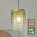 ペンダントライト 北欧 おしゃれ 真鍮 水晶ガラス LED対応 和風 レトロ 円形 ステンドグラス 天井照明器具 トルコランプ リビング キッチン ダイニング ...