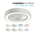 シーリングファン ledファン シーリングファンライト サーキュレーター dcモーター ファン付き照明 簡易取付式 静音 調光調色 風速6段階 省エネ 天井扇風...
