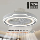 シーリングライト ファンライト LED 照明器具 超薄型 北欧 おしゃれ 軽量 6畳 8畳 10畳 シーリングライト ファン付き照明 リビング照明 ダイニング ...