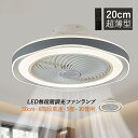 シーリングライト ファンライト LED 照明器具 超薄型 北欧 おしゃれ 軽量 6畳 8畳 10畳 シーリングライト ファン付き照明 リビング照明 ダイニング ...