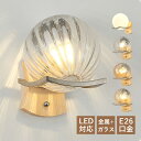 ブラケットライト 北欧 LED対応 木目調 ガラス おしゃれ 壁掛け照明器具 ウォールランプ オシャレ 壁付け 丸形 ボール 丸型 原木製 和風 ルームライト ...