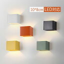 LED ブラケットライト 北欧 マカロン 四角形 壁付け おしゃれ 壁掛け照明器具 洗面所 階段 玄関 寝室 ウォールランプ 和風 オシャレ 洋風 インテリア照...