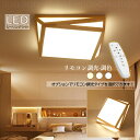シーリングライト 北欧 LED 6畳~10畳 原木製 木目調 和風 多面体 菱形 おしゃれ 天井照明 リビング 寝室 ベッドルーム 客室 ダイニング LEDライ...