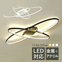 シーリングライト LED 北欧 4~16畳 楕円形 枠 3灯 シンプル おしゃれ 天井照明器具 ベッドルーム 居間 リビング 寝室 ダイニング LEDライト 室...