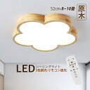 LED シーリングライト 北欧 8畳〜10畳 雲 花型 木目調 おしゃれ 天井照明 ベッドルーム 子供部屋 リビング 寝室 ダイニング 玄関 LEDライト 照明...