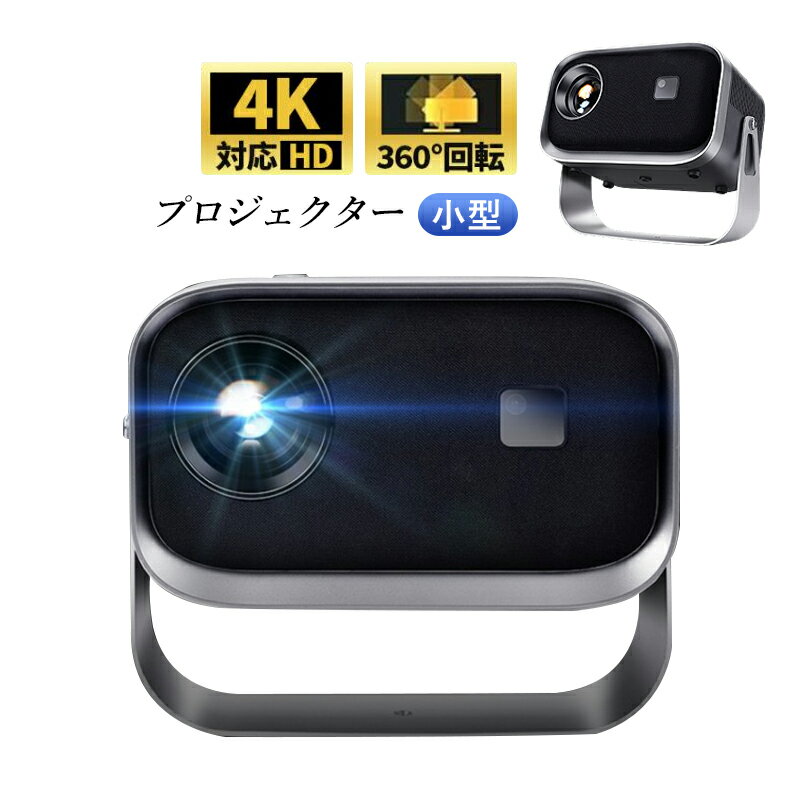 プロジェクター 小型 家庭用 手動補正 android iPhone 720p ホームプロジェクター 本体 天井投影 最大120インチ投影 スピーカー付き シンプル おしゃれ 使いやすい スマホ ホームシアター 軽量 パソコン bluetooth 高輝度 高画質 軽便携帯式 リモコン付属 250ANSI